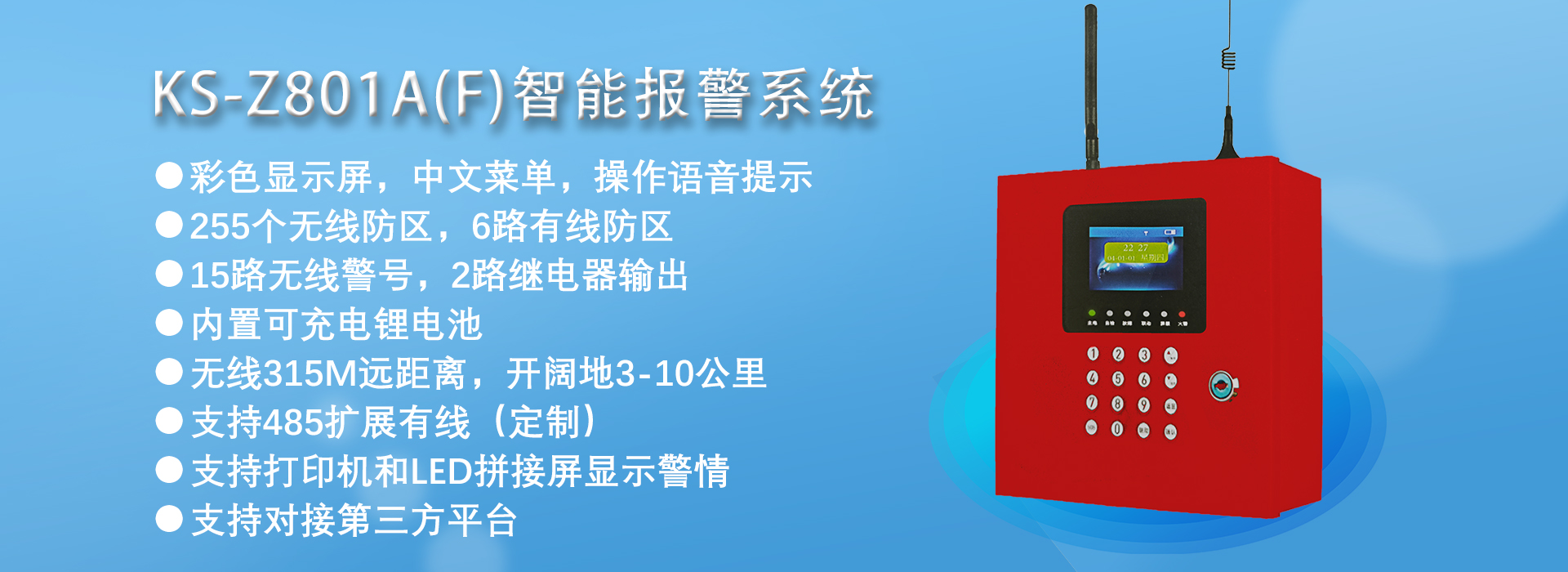 KS-Z801A（F）智慧消防火災(zāi)報警系統(tǒng)